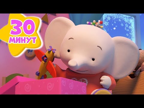 Видео: Полчаса вместе с Тимой и Томой - Новогодние серии! Тима и Тома 🐘! Сборник - Мультики для детей.