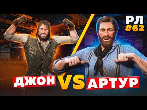 Видео: RDR 2 - РАЗРУШИТЕЛИ ЛЕГЕНД #62