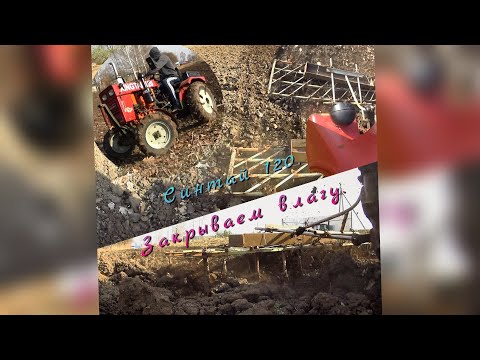 Видео: Синтай 120. Весенние полевые работы. Закрываем влагу самодельной бороной.🚜