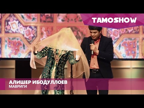 Видео: Алишер Ибодуллоев - Мавриги / Tamoshow Music Awards 2016