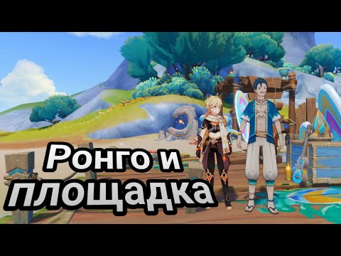 Видео: По радуге, по волнам! Задания мира Натлана (ОЗВУЧКА) | #823 | Genshin Impact