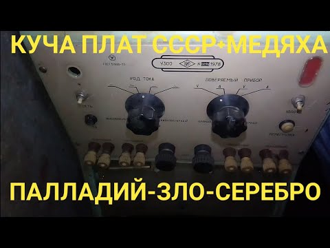 Видео: Сталк в ГАРАЖИ. Куча плат СССР.