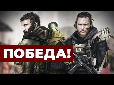 Видео: [СТРИМ] Конец Сталкера. Escape from Tarkov 1.0