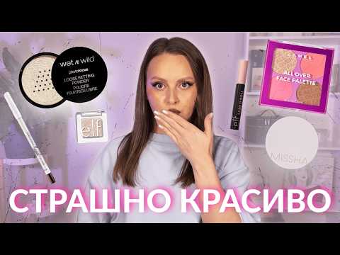 Видео: Снова тестирую бюджетную косметику: прекрасная пудра Wet n Wild и пугающая палетка Lamel