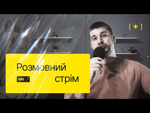 Видео: Святкую 50к підписників ( ✶ ) Розмовний Стрім