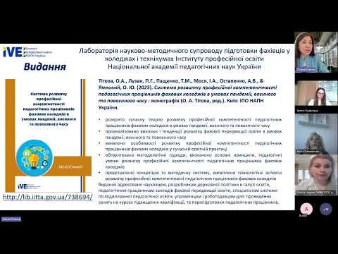 Видео: СЕКЦІЯ 2.ЯКІСТЬ І ДОСТУПНІСТЬ ПРОФЕСІЙНОЇ ОСВІТИДЛЯ НАВЧАННЯ І РОЗВИТКУ ВПРОДОВЖ ЖИТТЯ