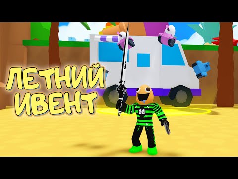 Видео: УЖЕ ВСЁ? Мой прогресс на ивенте и СЕКРЕТКИ ▶ Unboxing Simulator