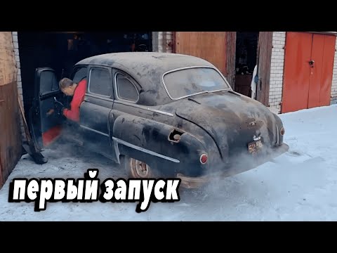 Видео: Брошенный ГАЗ-12: первый запуск после долгого простоя в Гараже