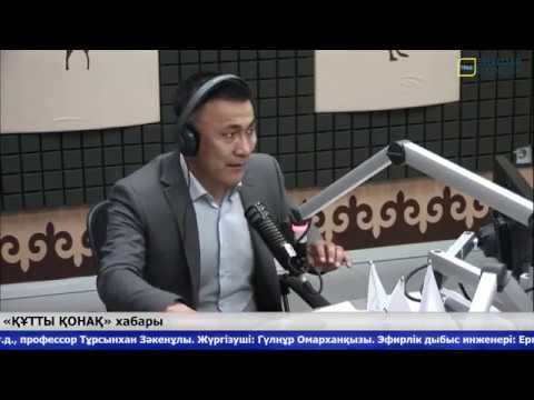 Видео: «ҚҰТТЫ ҚОНАҚ». «Қазақтың алтын аңызы - Оспан батыр».