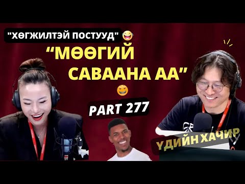 Видео: Үдийн хачир | 2025-07-07 | Хөгжилтэй түүхүүд (277-р хэсэг)