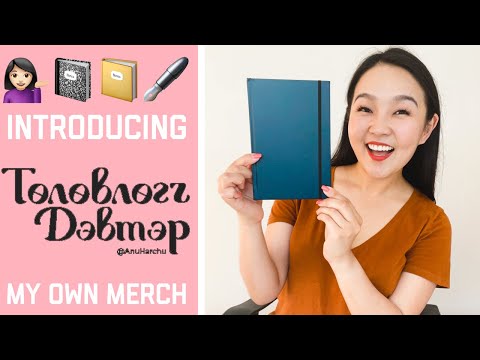 Видео: Өөрийн гаргаж буй "Төлөвлөгч Дэвтэр"-ийг танилцуулж байна • Anu Harchu