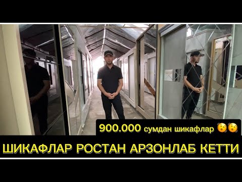 Видео: Шикафлар ростан арзон жойидан. Оптомчи устадан шикафлар нархлари