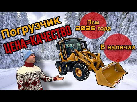 Видео: Видео обзор фронтального погрузчика Lugong 916T