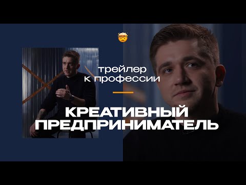 Видео: Про креативное предпринимательство, идею, несправедливость | Алексей Иванов и его 15 "про" профессию