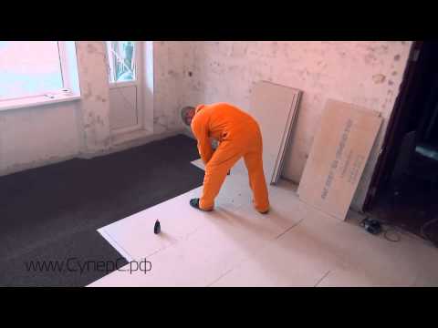Видео: Укладка сухой стяжки или супер пола от компании KNAUF "Супер Сервис"