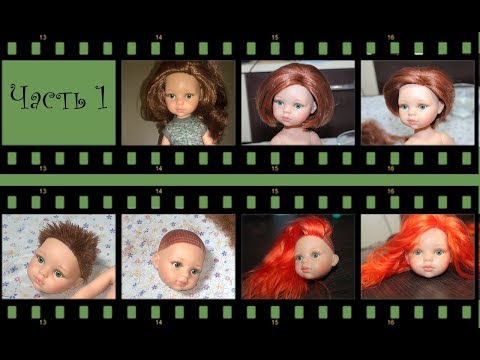 Видео: Прошивка Paola Reina. Новая прическа куклы. Часть 1