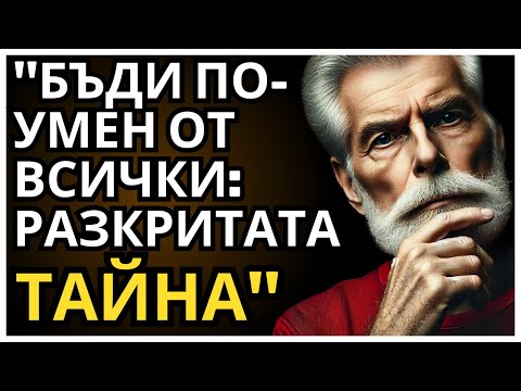 Видео: "12 Стоически принципа за преодоляване на всяко предизвикателство | Стоицизъм и лично развитие"