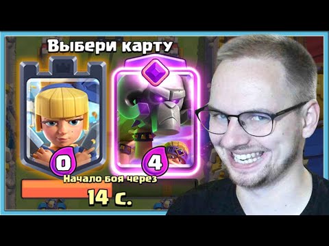 Видео: 😍 АХАХАХАХ, ВЫБОР КАРТ С ГРАФИНЕЙ И ЭВОЛЮЦИЕЙ ТАРАНА / Clash Royale