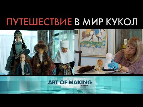 Видео: Какие интерьерные куклы создают наши казахстанские мастера? «Как это сделано»