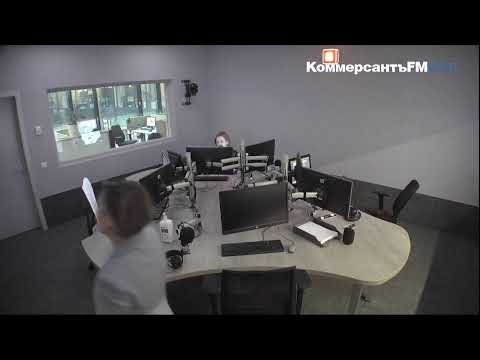 Видео: Коммерсантъ FM live