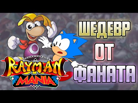 Видео: Это конечно не Sonic Mania, но Rayman Redemption | Обзор