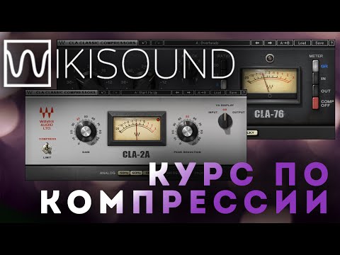 Видео: Курс по компрессии одним видео