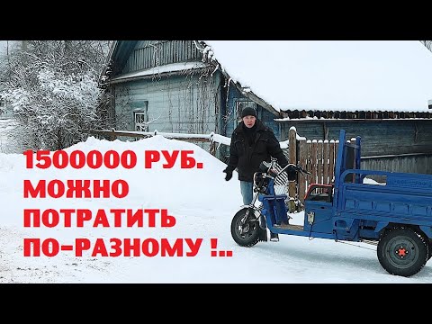 Видео: Что лучше : вложить 1500000 руб. в ремонт старого дома или построить новый?