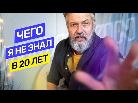 Видео: Даю советы себе 20-ти летнему. Личный опыт. Мотивация и саморазвитие. @Вад Ильин
