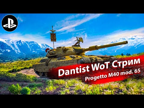 Видео: Progetto M40 mod. 65 - бесящая броня в WoT Console