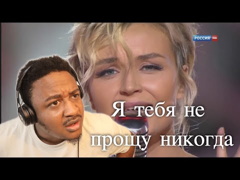 Видео: Polina Gagarina Полина Гагарина - Я тебя не прощу никогда Reaction