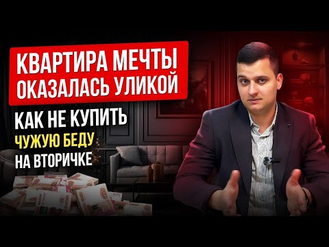 Видео: Как из-за телефонных мошенников теряют квартиры честные покупатели