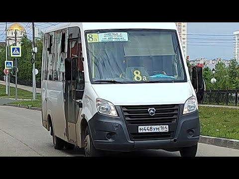 Видео: ГАЗ-А64R42Next м448ум164 Маршрут №8А город Саратов 