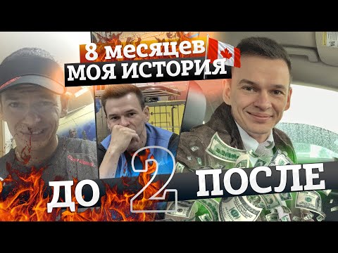 Видео: РАБОТА В КАНАДЕ 2020 | От уборщика до белого воротничка
