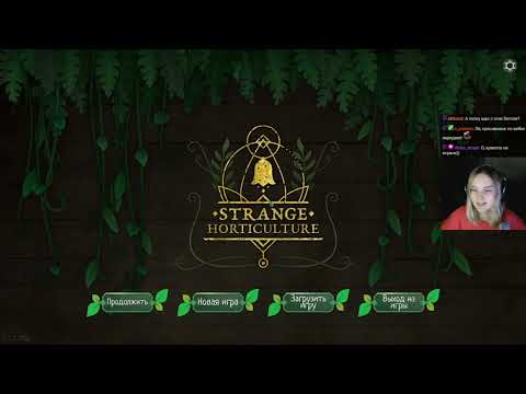 Видео: Strange Horticulture прохождение #1