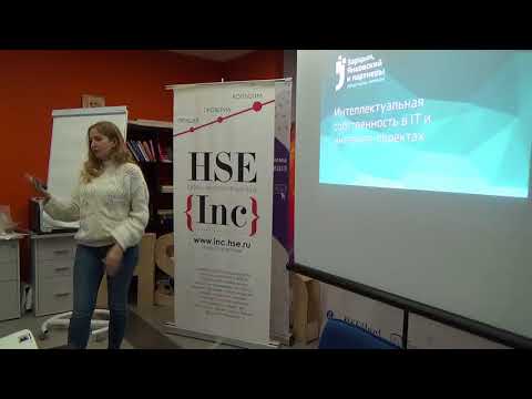 Видео: Интеллектуальная собственность в IT и интернет-проектах