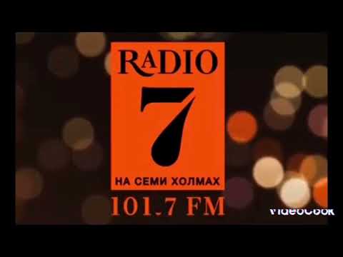 Видео: Рекламный блок Радио 7 на семи холмах Ярославль 101.7(12.06.24)