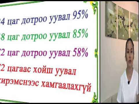 Видео: 72 Цагийн эм