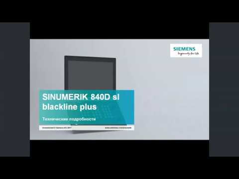 Видео: Применение современных multitouch панелей Sinumerik серии Black line plus в станочном оборудовании.