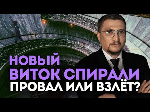Видео: Что, если кризис — это не конец, а точка перехода?