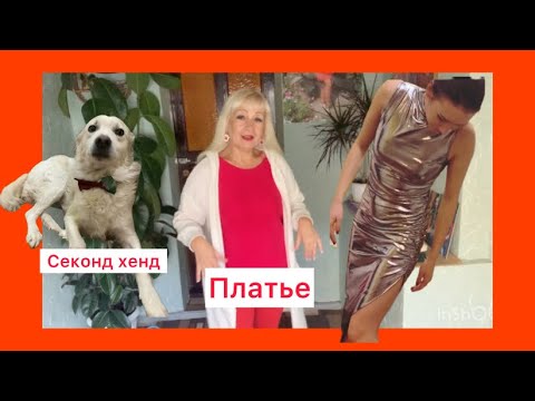 Видео: #СЕКОНДХЕНД🫣В Днепре🫣Люда изъявила желание 😎ПРИМЕРКА🤓