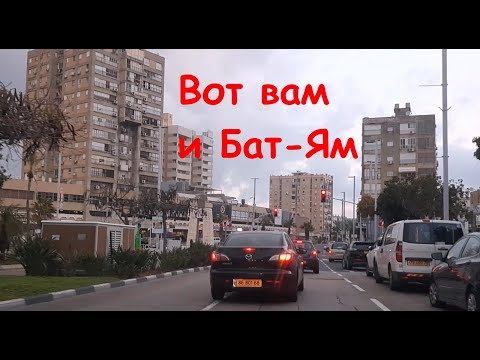 Видео: Показываю квартиры в Бат-Яме. Риелтор по всему Израилю:-)))
