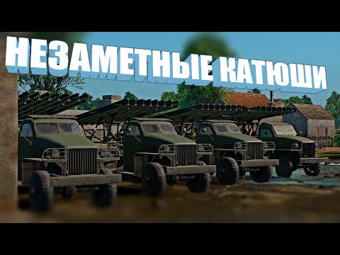 Видео: Незаметные КАТЮШИ! РБТ-5 и БМ-13Н War Thunder Random № 66