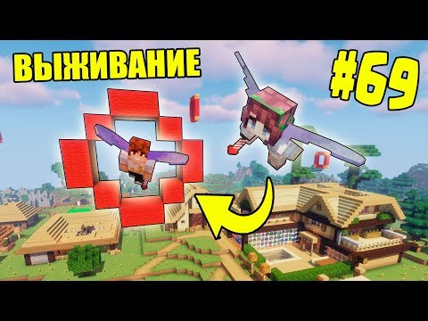 Видео: МАЙНКРАФТ ВЫЖИВАНИЕ #69 | СТРОИМ КОЛЬЦА ДЛЯ ВОЗДУШНОЙ ГОНКИ | ВАНИЛЬНОЕ ВЫЖИВАНИЕ В minecraft