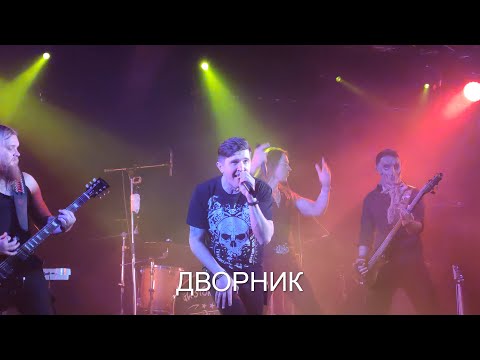 Видео: Ангел Хранитель - Дворник (20.02.2021)