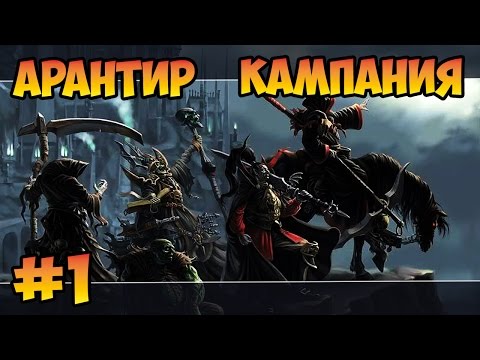 Видео: Герои 5 (Кампания Воля Асхи) - Последняя душа (1 миссия) Повелители орды