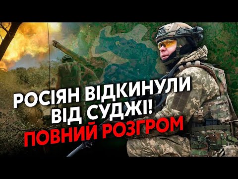 Видео: ❗️СВІТАН: У Курську КАТАСТРОФА!Росіяни ВИВОДЯТЬ ВІЙСЬКА. ЗСУ прихлопнули У ЗАСІДЦІ. Розгромили ТАНКИ