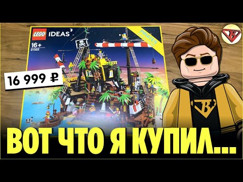 Видео: ЛЕГО ВАРЛОРД ПОКУПКИ И ПОЛКИ ВЛОГ - ПИРАТЫ ЗАЛИВА БАРРАКУДЫ, НИНДЗЯГО, HIDDEN SIDE И АПОКАЛИПСГРАД