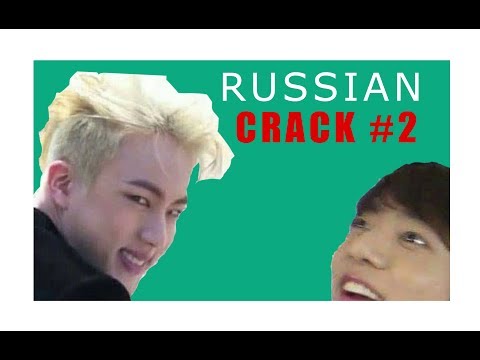 Видео: [BTS RUSSIAN CRACK #2] !штырит конкретно!