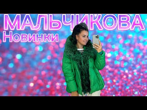 Видео: Новинки 💎💎💎