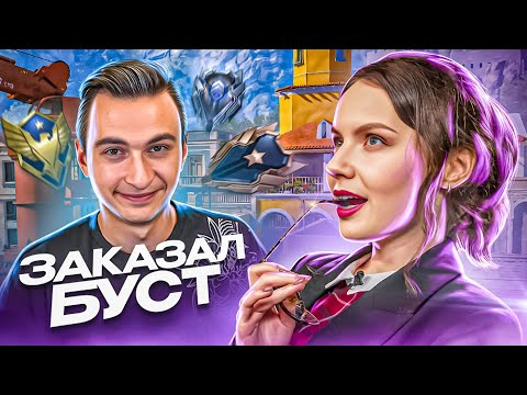 Видео: ЗАКАЗАЛ БУСТ РМ на МАСТЕРЕ у ДЕВУШКИ в Warface ft. Лэссия